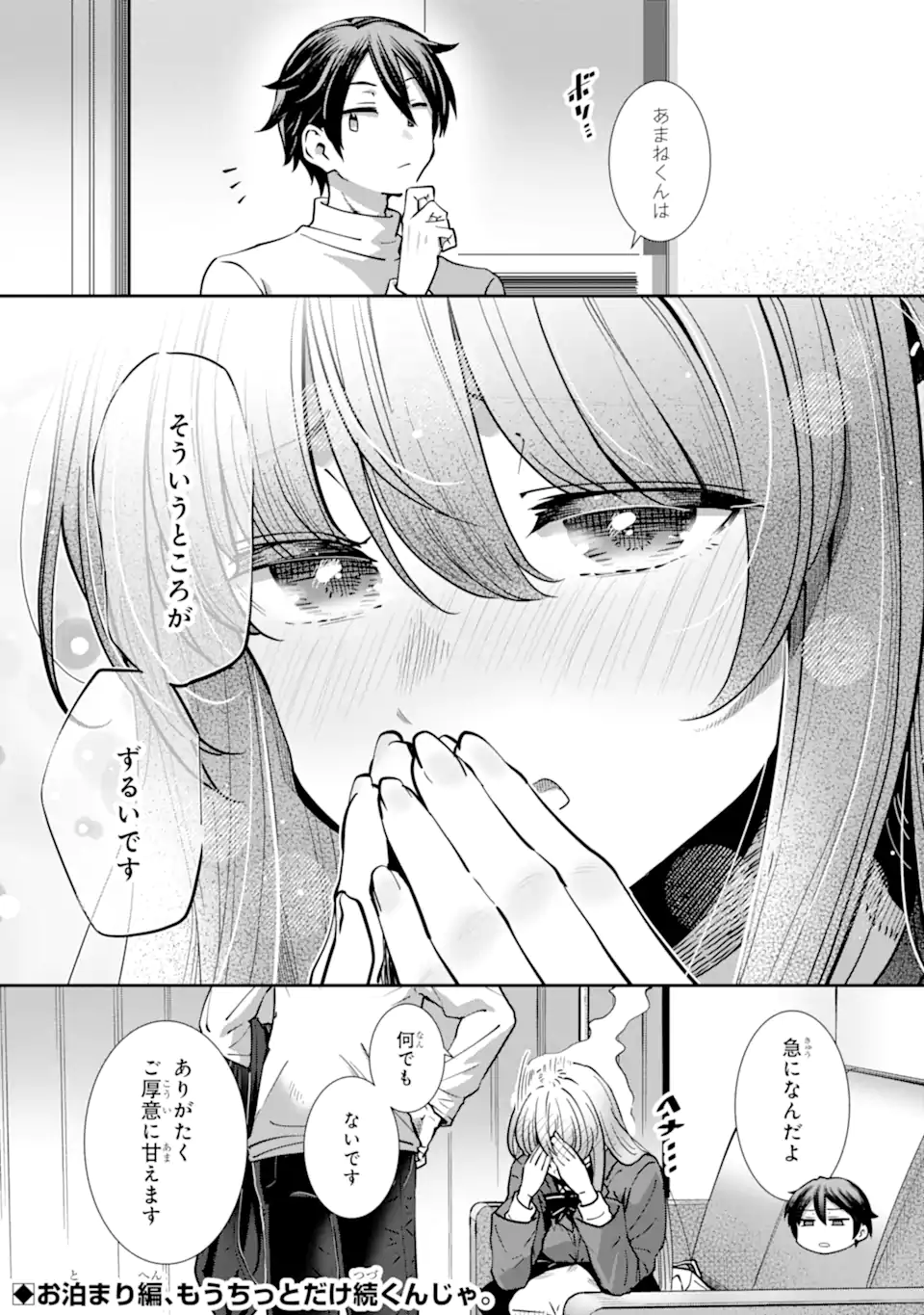 Otonari no Tenshi-sama ni Itsunomanika Dame Ningen ni Sareteita Ken – After the Rain - Chapter 17 - Page 12